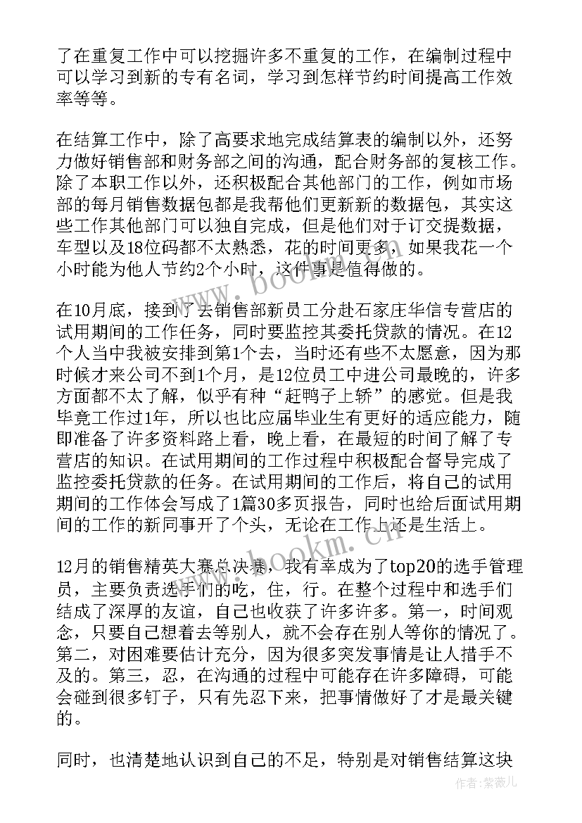 2023年试用期劳资员自我鉴定 试用期自我鉴定(实用10篇)