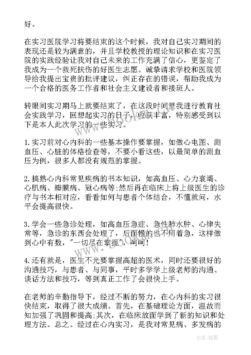 最新神经康复科的个人鉴定 神经科实习自我鉴定(优质5篇)