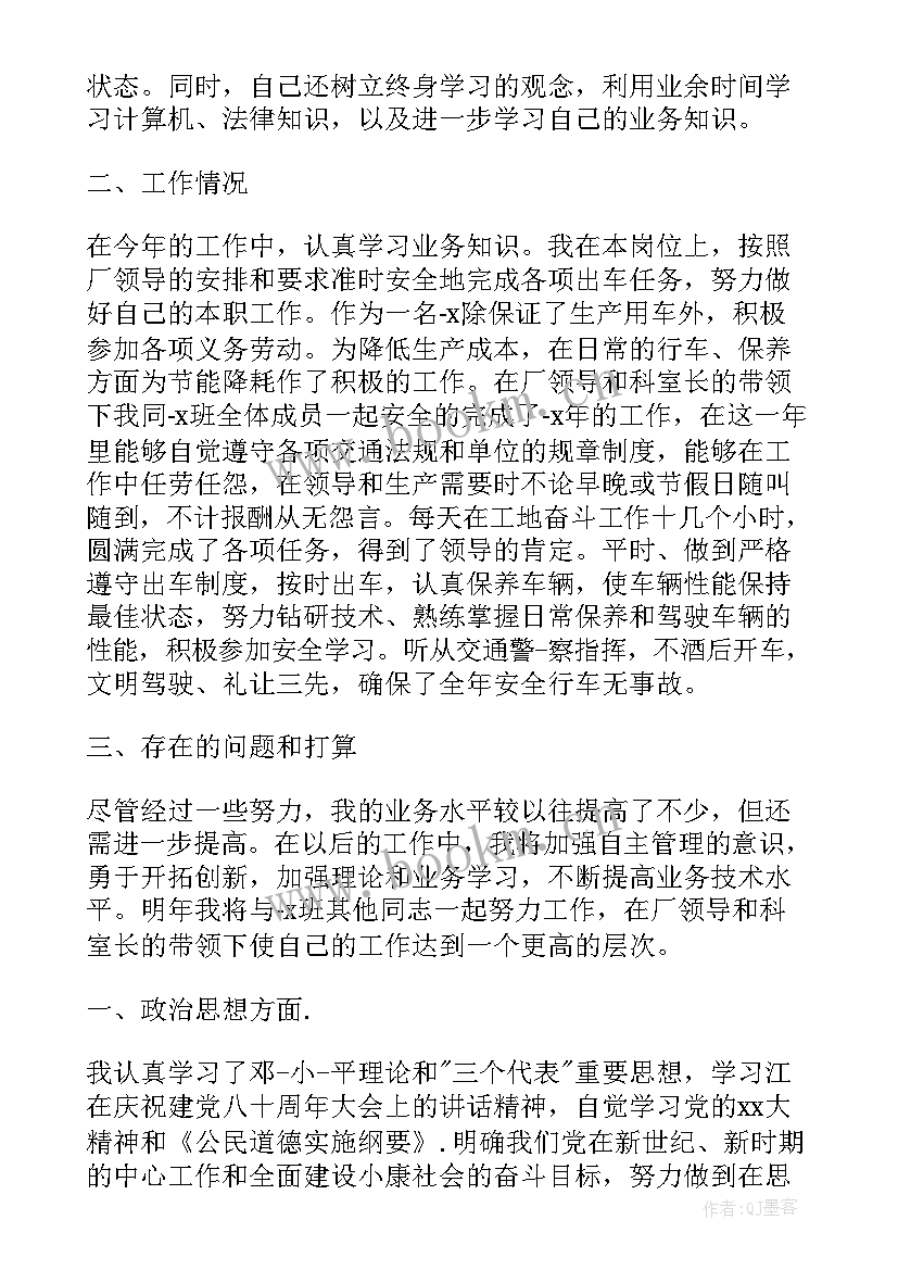 2023年驾驶员个人自我鉴定(模板10篇)