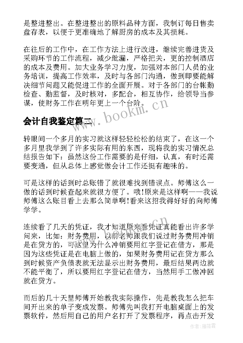 最新会计自我鉴定(实用10篇)