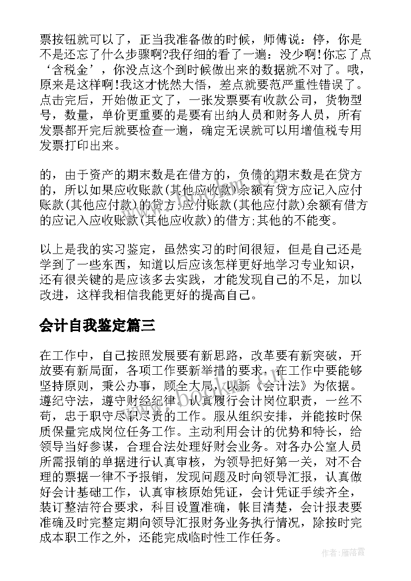 最新会计自我鉴定(实用10篇)