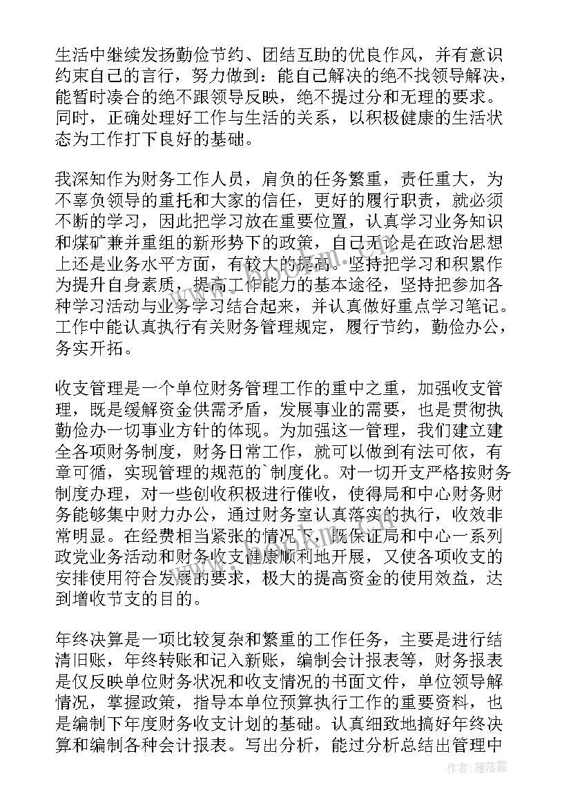 最新会计自我鉴定(实用10篇)