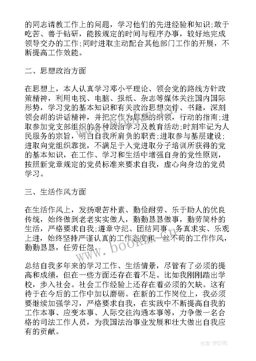 2023年学院的自我鉴定 技师学院自我鉴定(大全9篇)