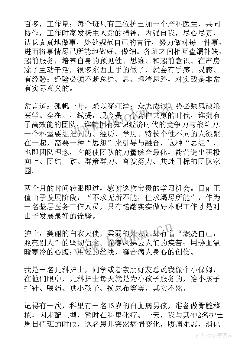 最新产科的自我鉴定 妇产科实习自我鉴定(优秀8篇)