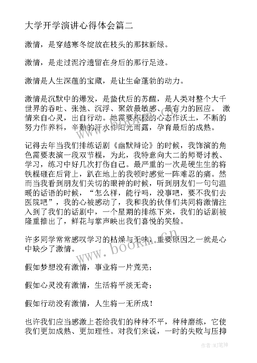 大学开学演讲心得体会 大学开学演讲稿(精选7篇)