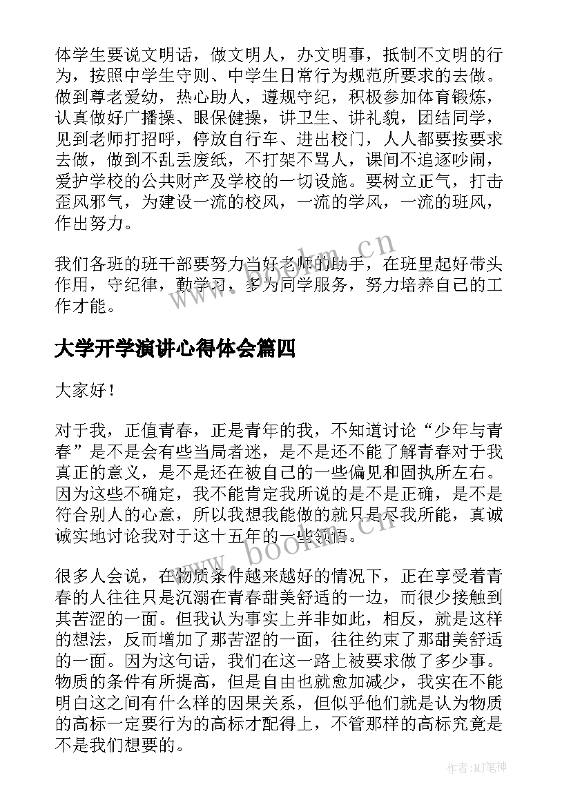 大学开学演讲心得体会 大学开学演讲稿(精选7篇)