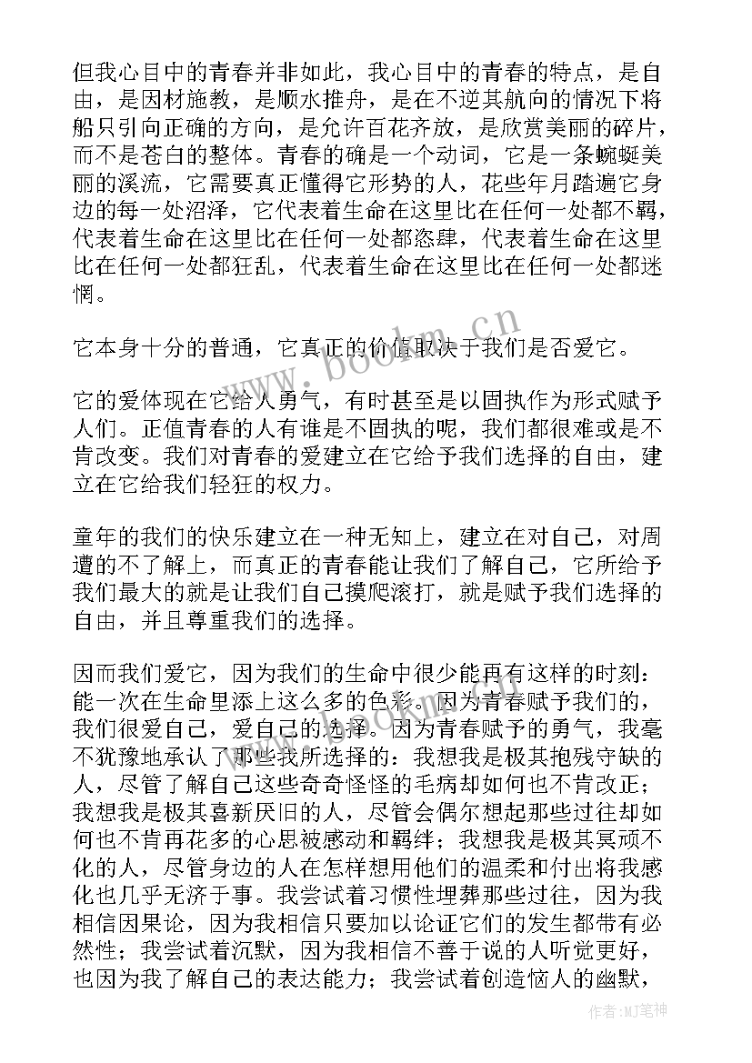 大学开学演讲心得体会 大学开学演讲稿(精选7篇)