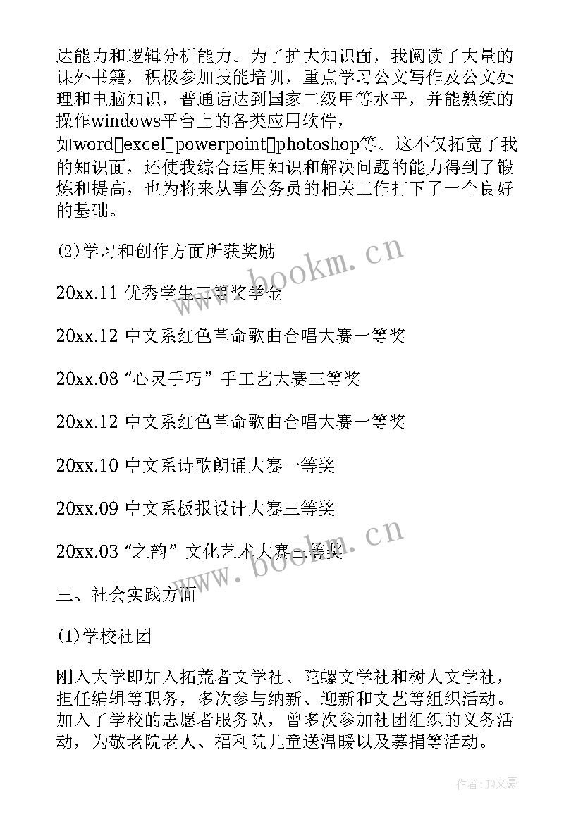 最新高中政审表 高中自我鉴定(实用10篇)