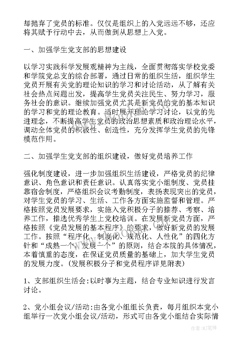 村党支部书记工作报告 对学校党支部书记工作报告的评价(优秀6篇)