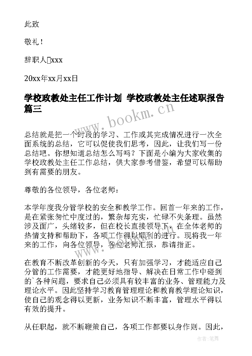 2023年学校政教处主任工作计划 学校政教处主任述职报告(大全5篇)