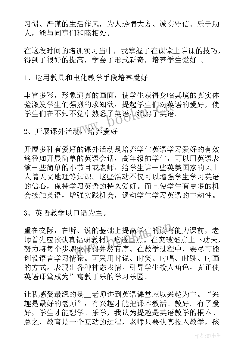 最新生产培训自我鉴定 培训自我鉴定(实用8篇)