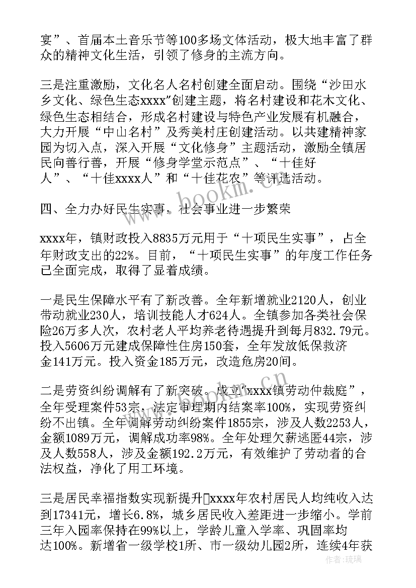 乡政府政府工作报告 镇政府工作报告(精选6篇)