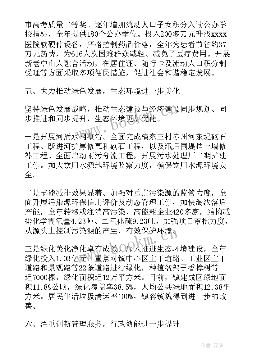 乡政府政府工作报告 镇政府工作报告(精选6篇)