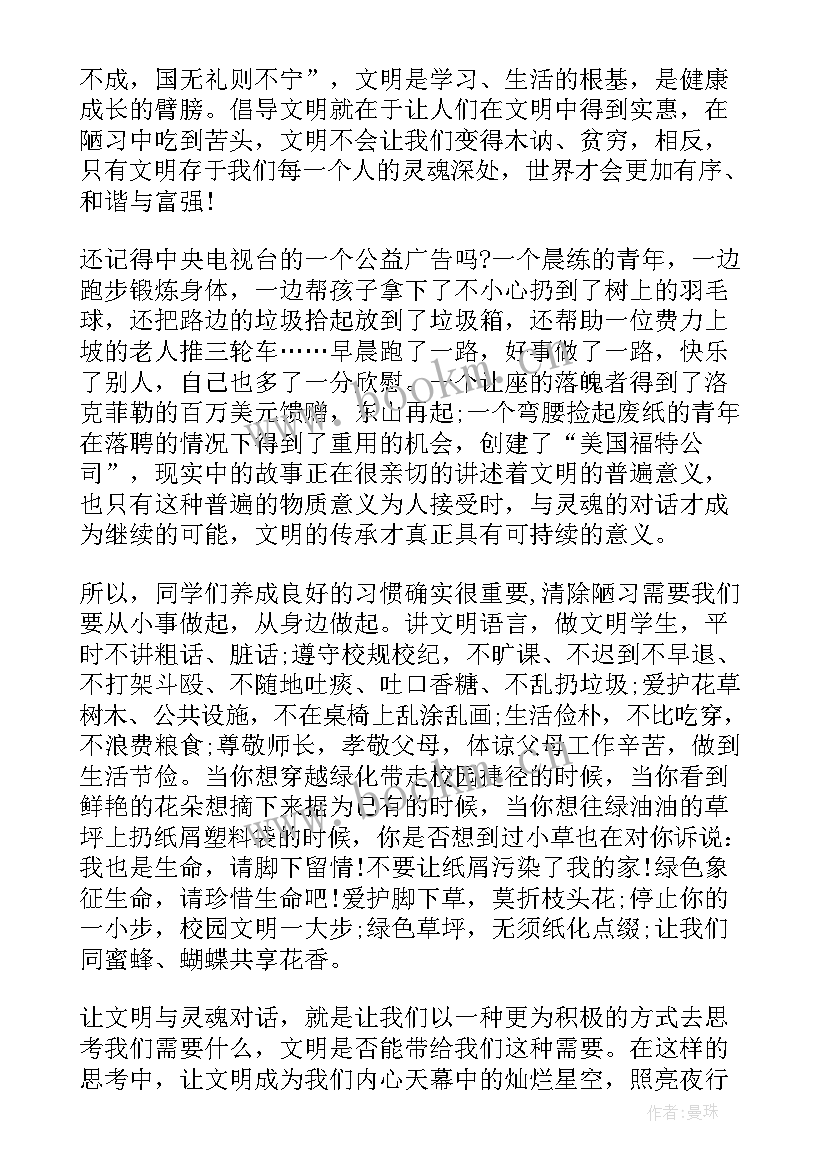 2023年讲文明知礼仪的演讲稿 讲文明演讲稿(实用7篇)