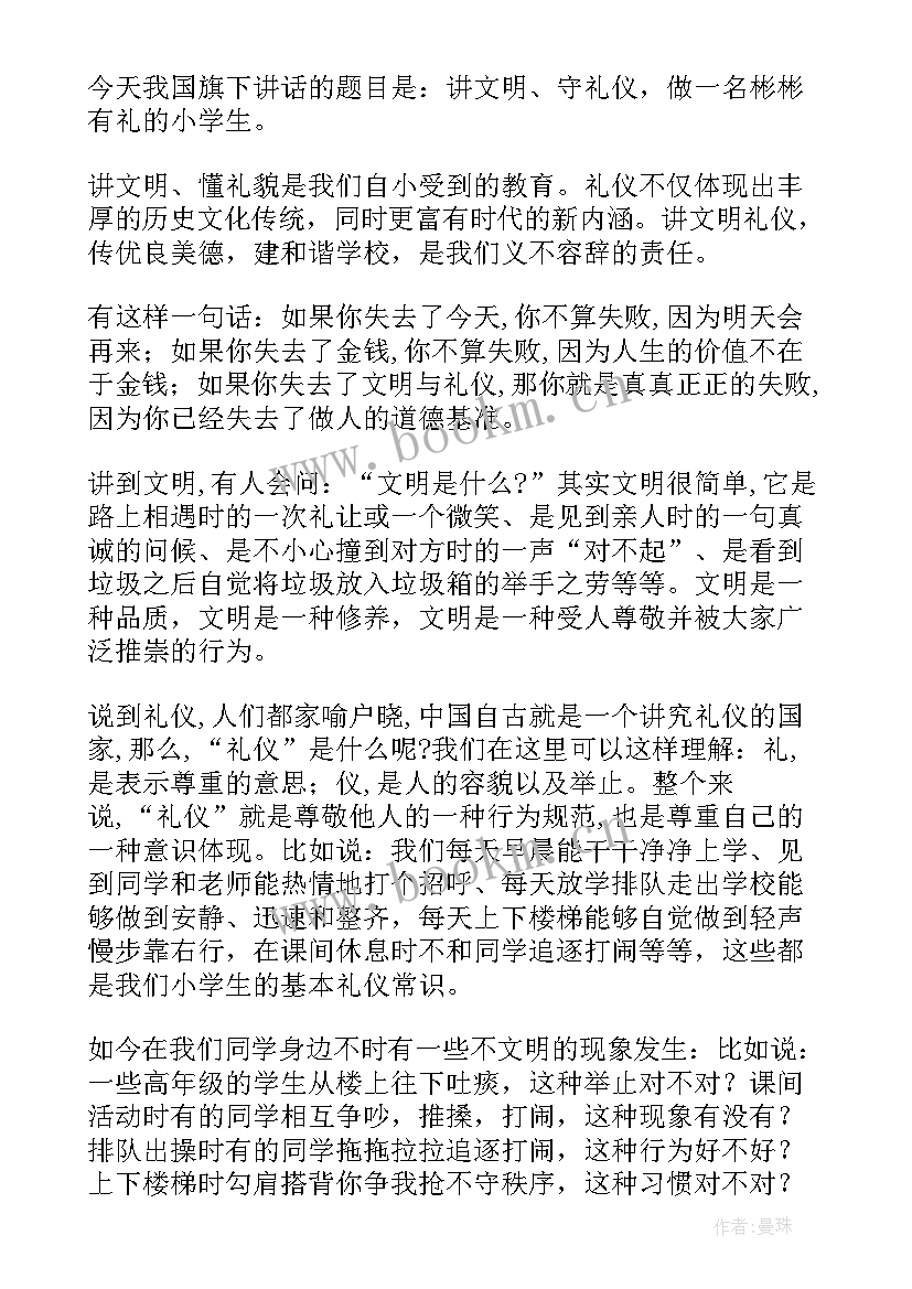 2023年讲文明知礼仪的演讲稿 讲文明演讲稿(实用7篇)