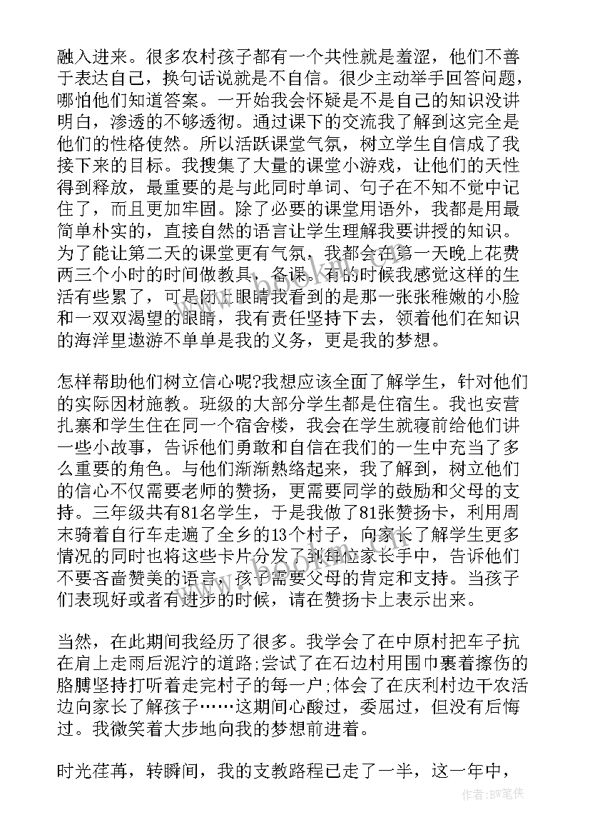 最新三支一扶支教总结会发言稿 三支一扶支教心得体会(精选8篇)