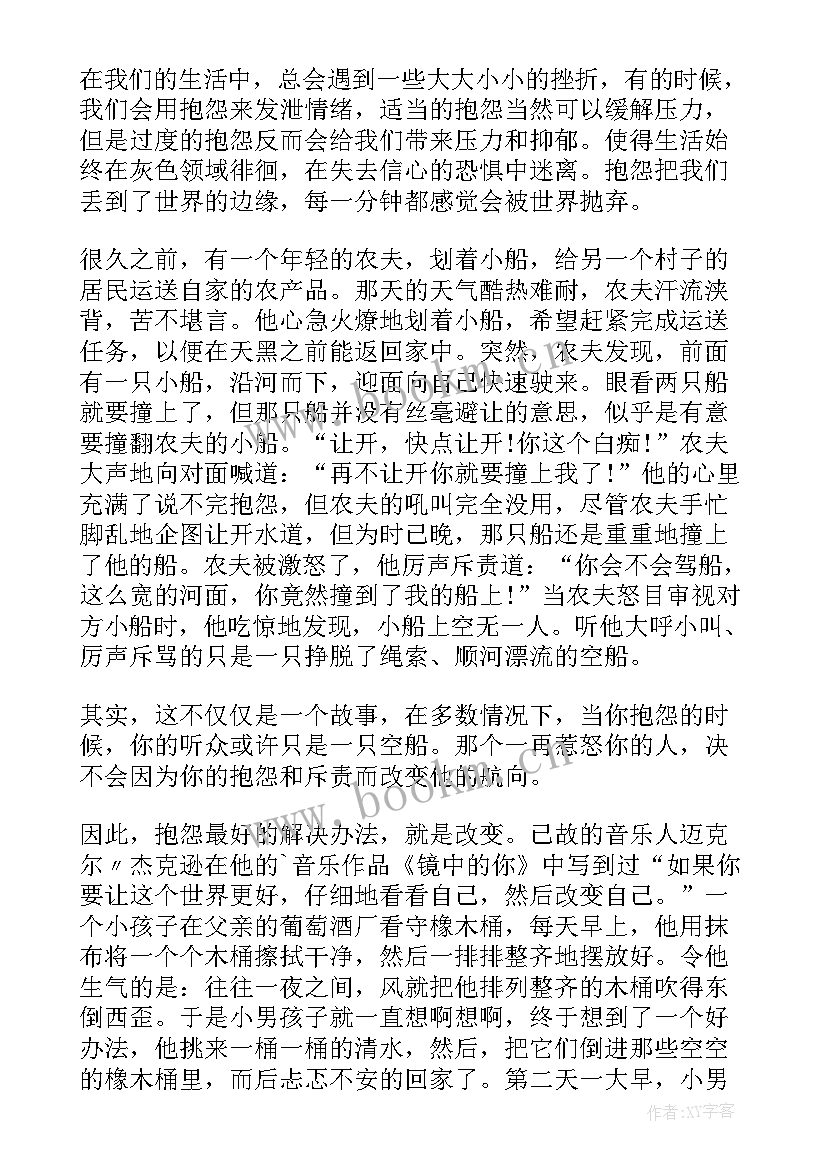 最新改变自己演讲稿(汇总5篇)