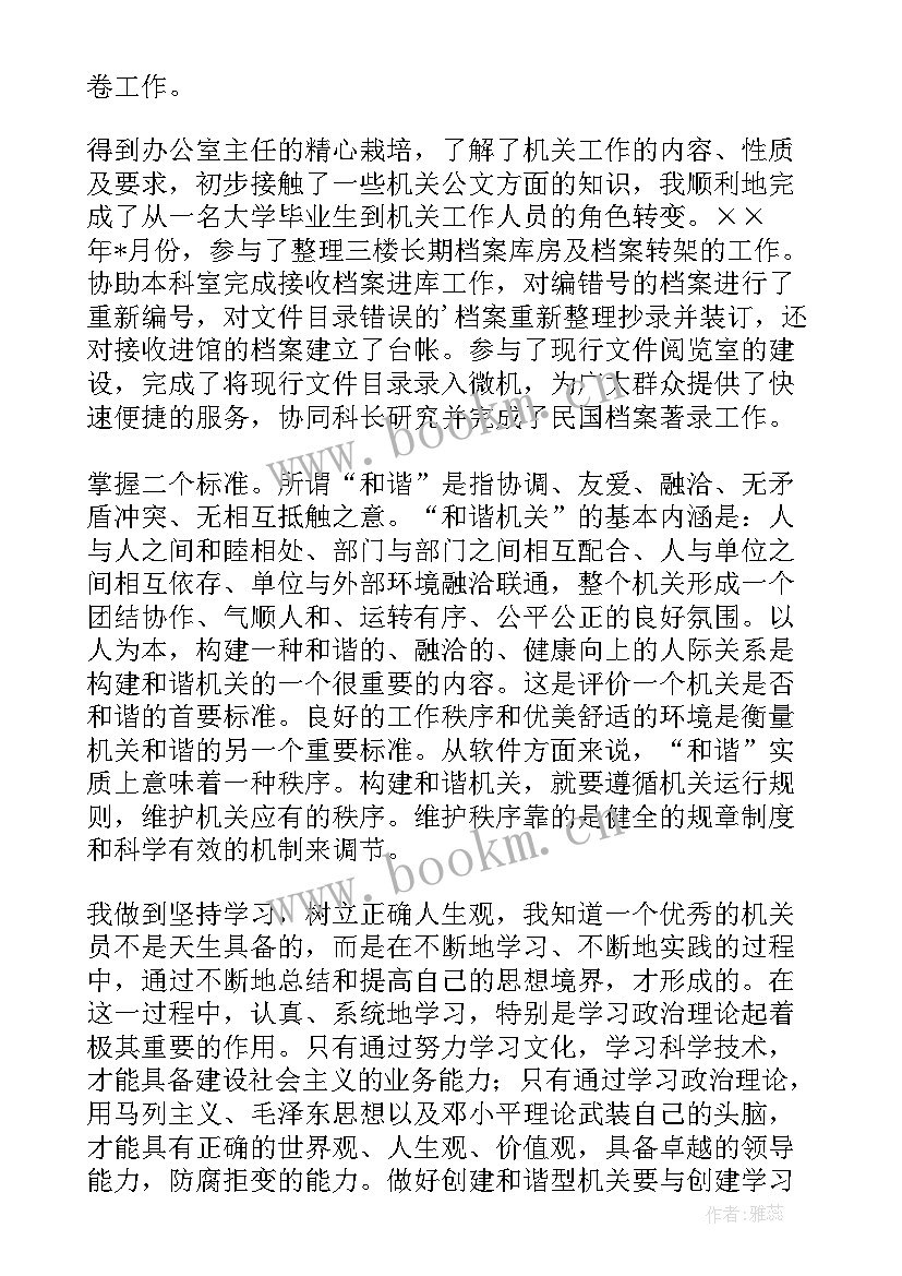 2023年机关单位自我鉴定 机关单位实习自我鉴定(通用6篇)