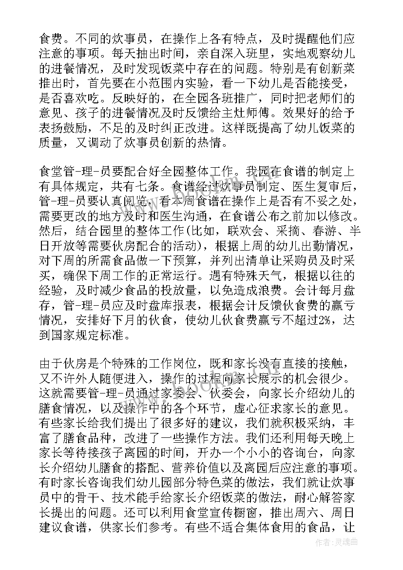 2023年幼儿园食堂管理员工作总结及计划 幼儿园食堂自查工作报告(大全5篇)