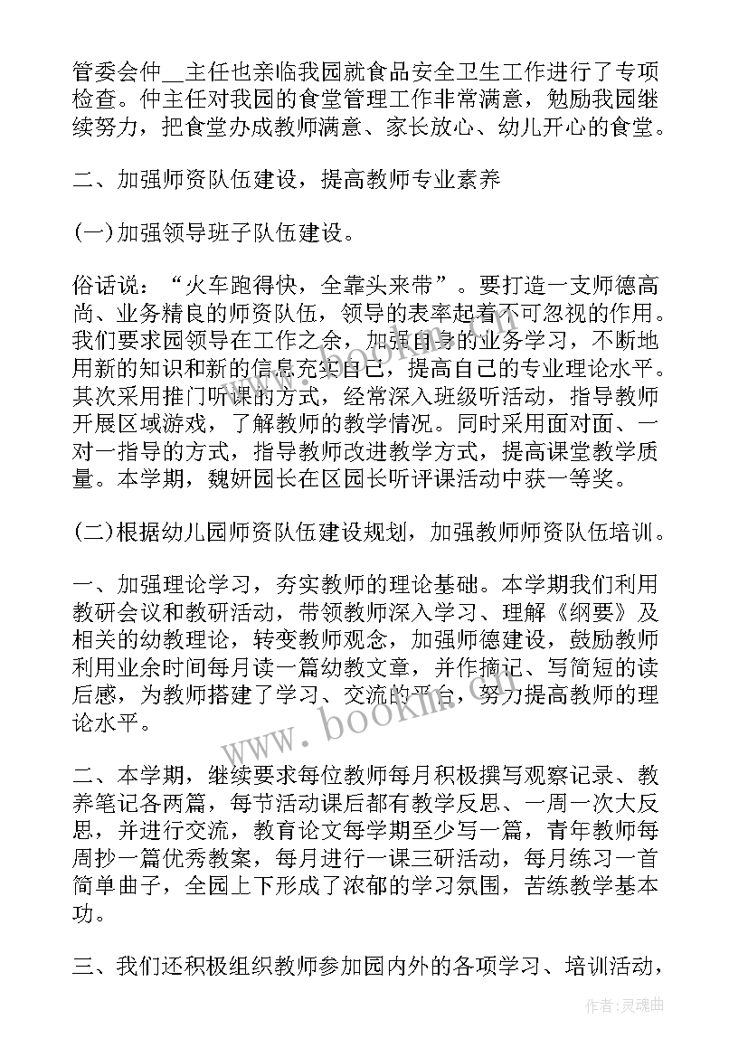 2023年幼儿园食堂管理员工作总结及计划 幼儿园食堂自查工作报告(大全5篇)