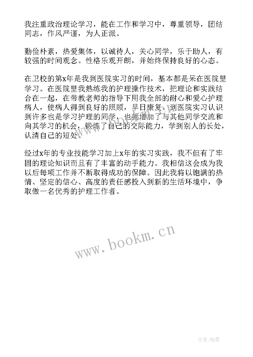 最新中专护理的自我鉴定 中专护理学期自我鉴定(实用5篇)