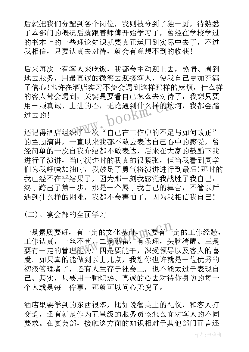 2023年酒店实习鉴定表个人总结(汇总7篇)