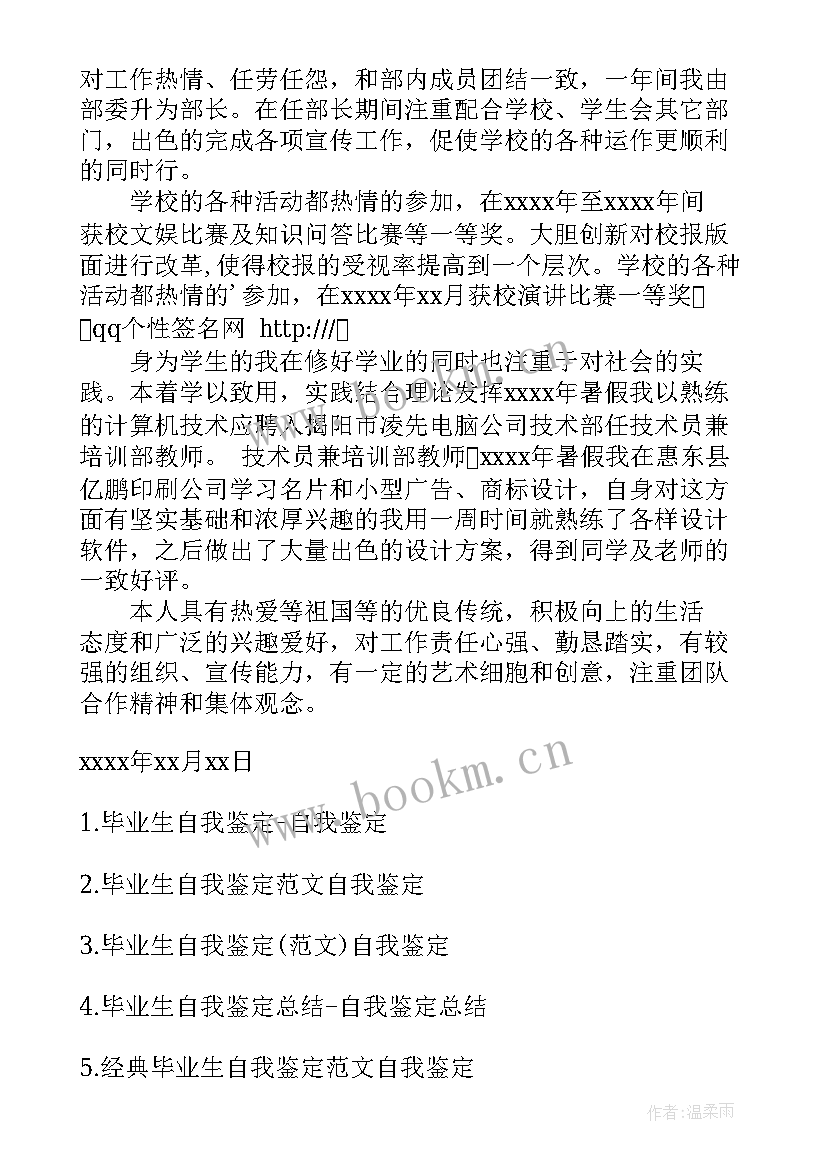 毕业表里自我鉴定 毕业自我鉴定(优秀8篇)