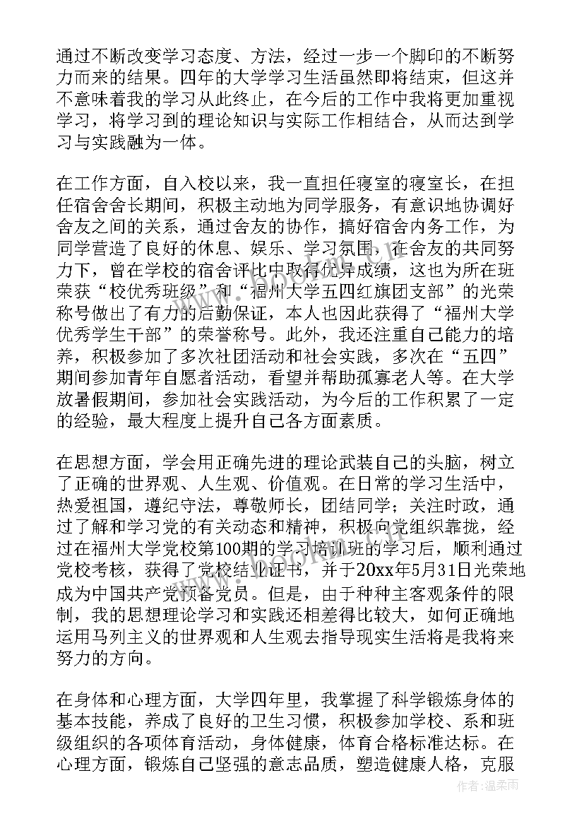 毕业表里自我鉴定 毕业自我鉴定(优秀8篇)