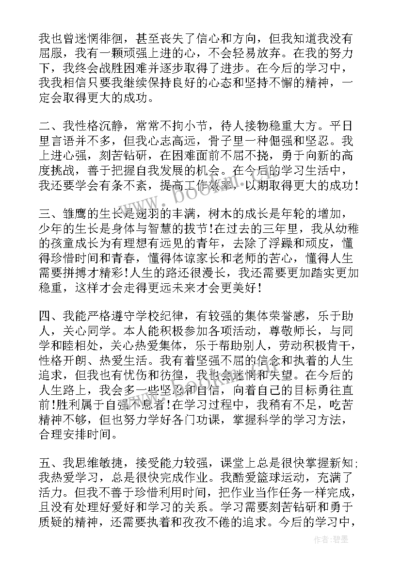 2023年小学毕业自我鉴定(大全7篇)