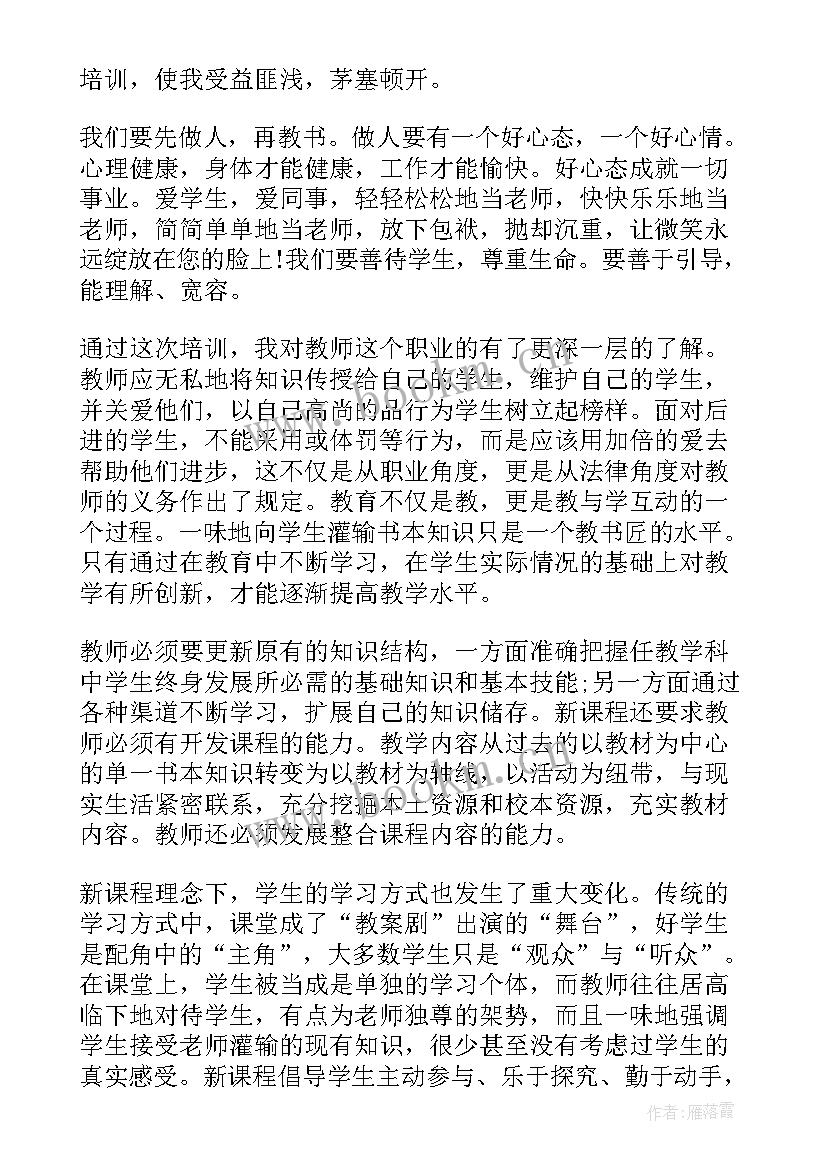 最新篦冷机培训心得体会与感悟 教师培训心得体会感悟(大全8篇)