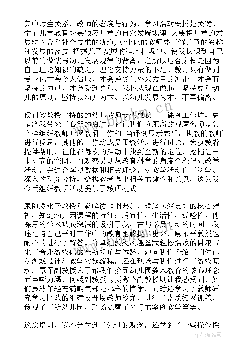 最新篦冷机培训心得体会与感悟 教师培训心得体会感悟(大全8篇)