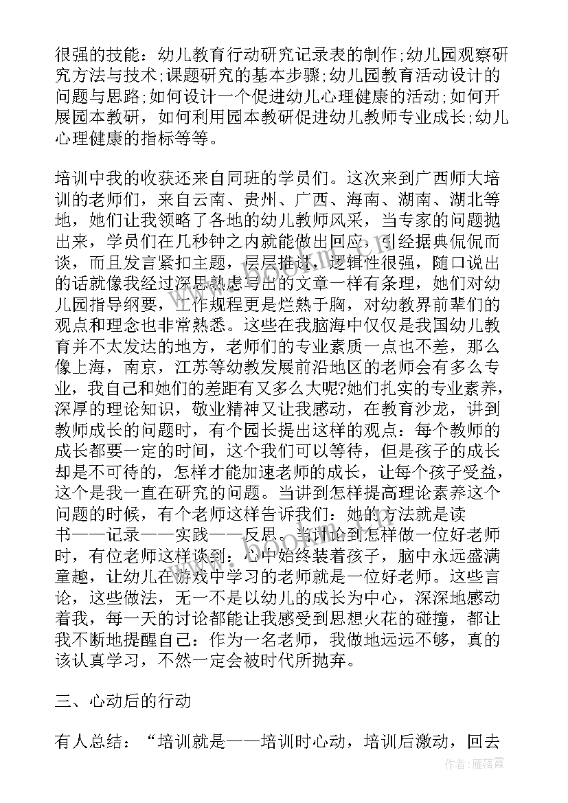 最新篦冷机培训心得体会与感悟 教师培训心得体会感悟(大全8篇)