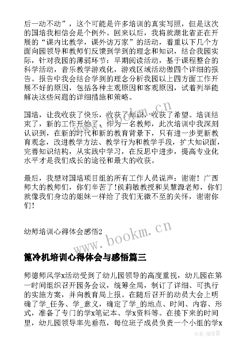 最新篦冷机培训心得体会与感悟 教师培训心得体会感悟(大全8篇)