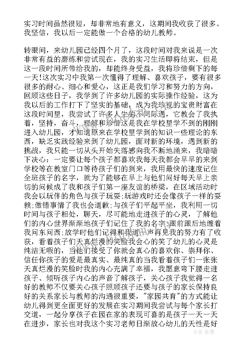 2023年幼师竞聘书 竞聘者自我鉴定(汇总6篇)