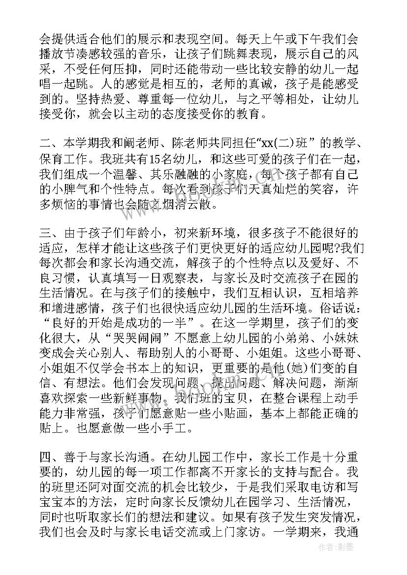 2023年幼师竞聘书 竞聘者自我鉴定(汇总6篇)