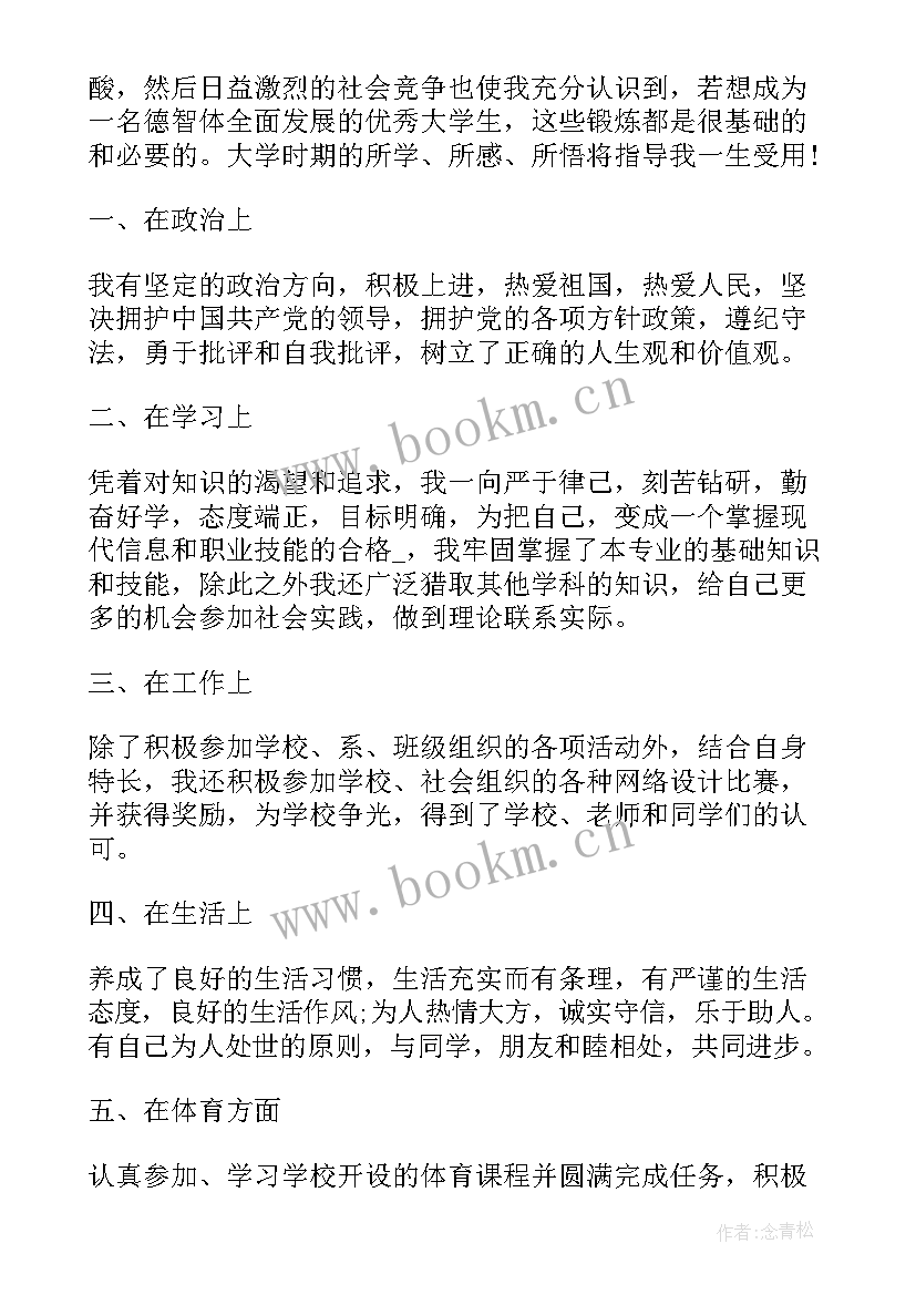 矿山救护自我鉴定 矿山合同自我鉴定(大全7篇)