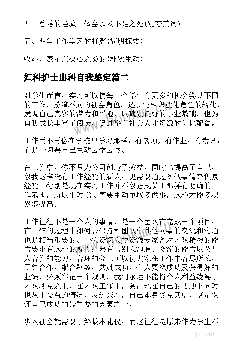 最新妇科护士出科自我鉴定 妇科出科自我鉴定(优质10篇)