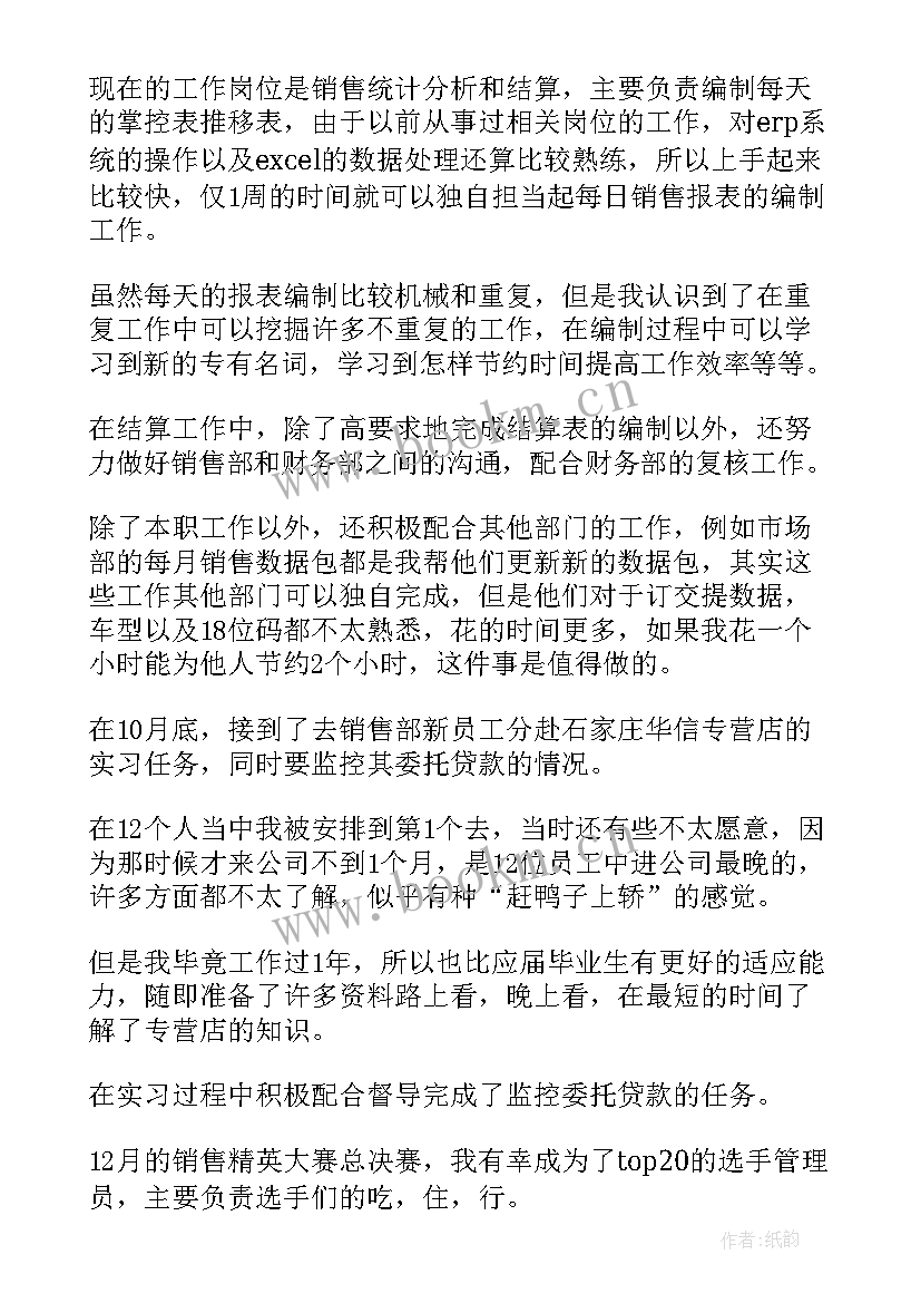 电厂员工转正表自我鉴定 电厂见习员工转正自我鉴定(实用8篇)