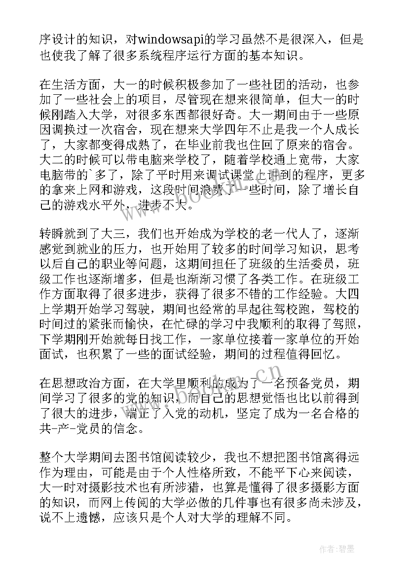 最新毕业自我鉴定可以抄袭吗 毕业论文自我鉴定(优秀5篇)