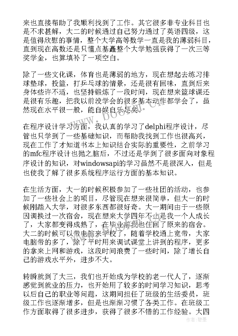 最新毕业自我鉴定可以抄袭吗 毕业论文自我鉴定(优秀5篇)