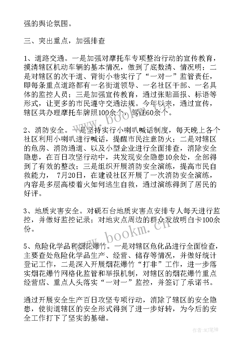 公安百日行动工作报告总结(实用8篇)