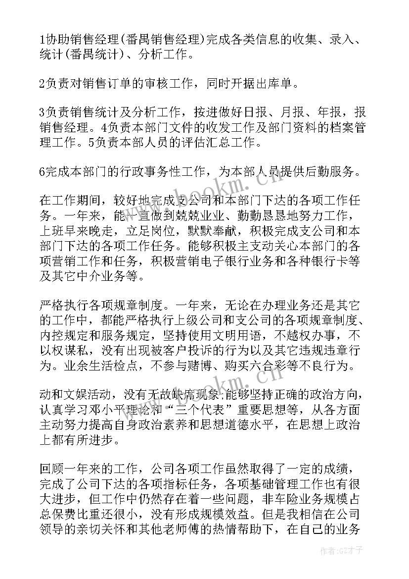 最新研发人员自我评价 人员自我评价(模板8篇)