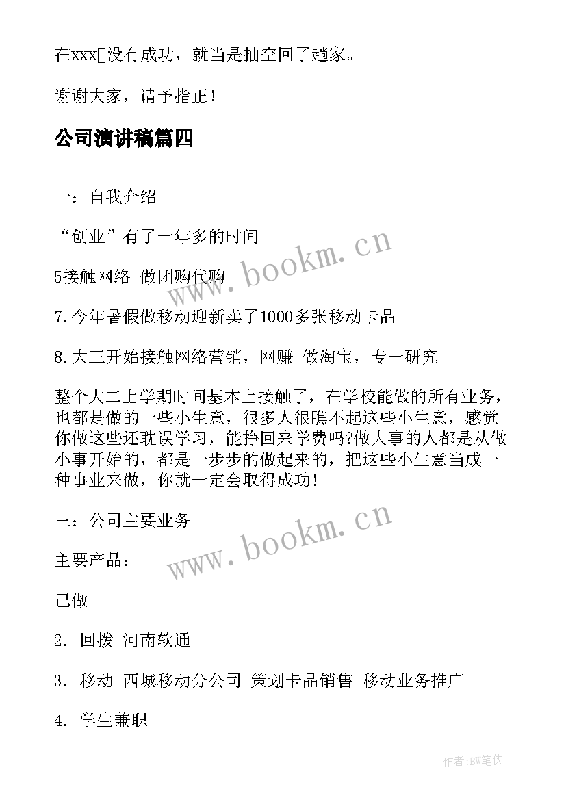 2023年公司演讲稿(汇总5篇)