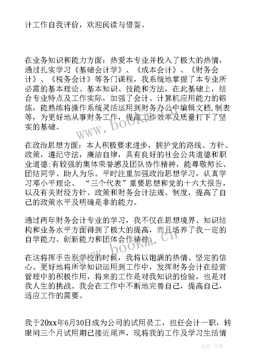 开题自我评价(大全7篇)