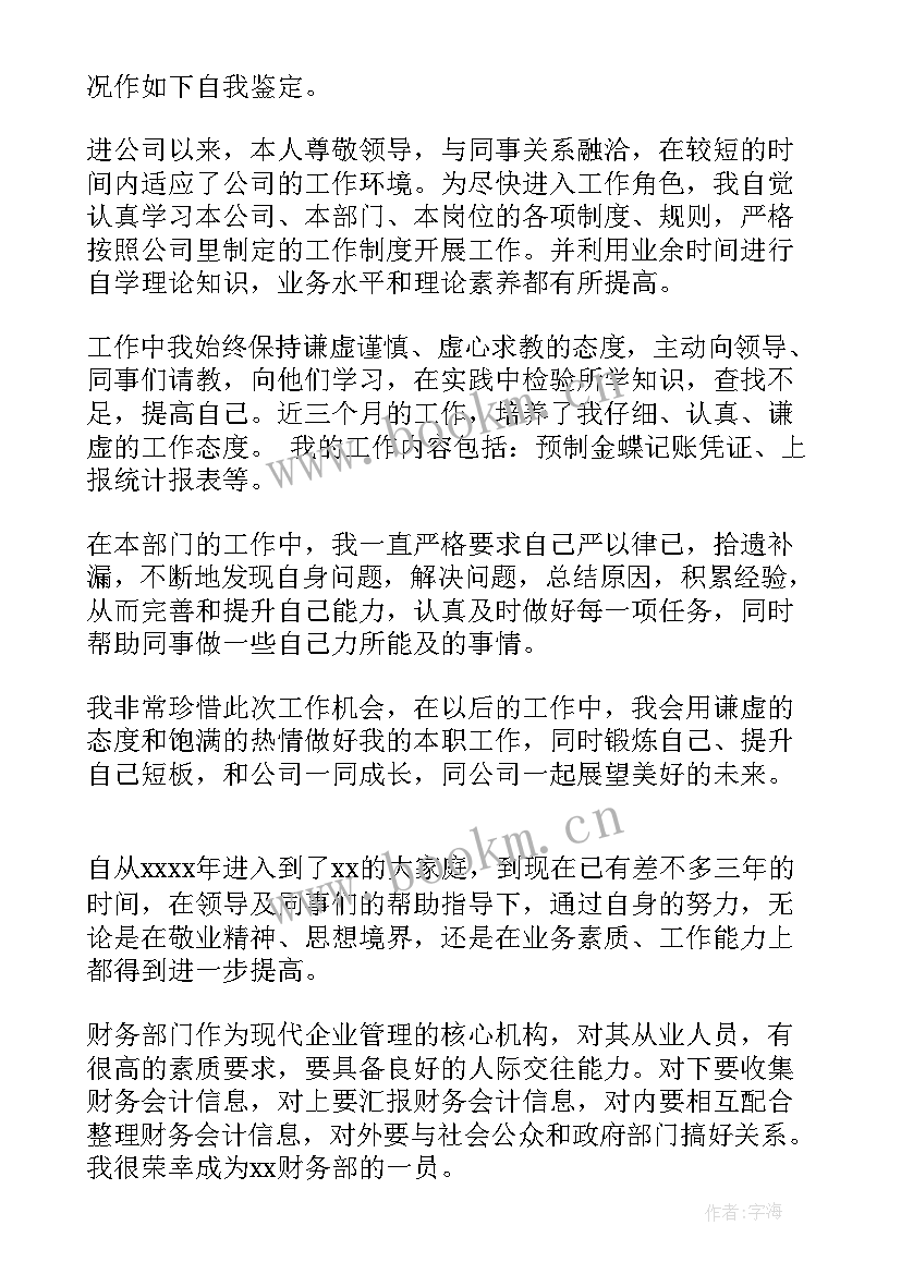 开题自我评价(大全7篇)