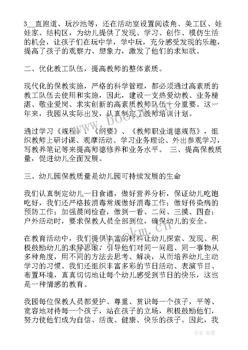 最新幼儿园保教主任年度工作报告(优秀5篇)