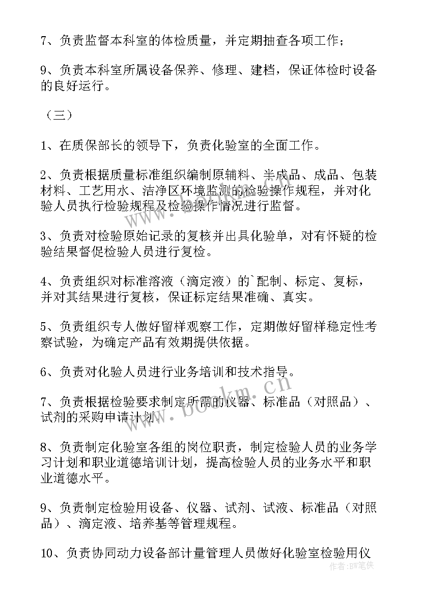 最新化验室主任年终总结报告 化验室主任年度总结(精选5篇)