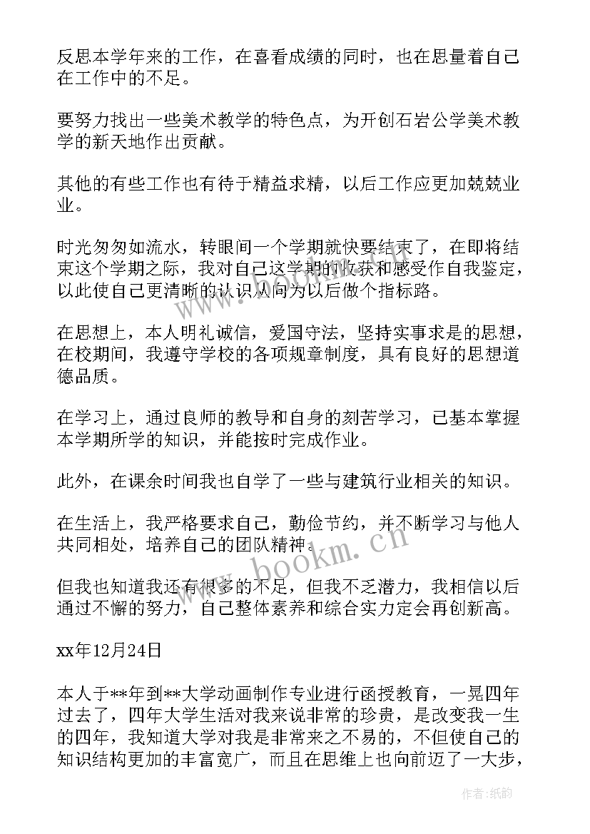 最新电台自我介绍开场 自我鉴定(汇总5篇)