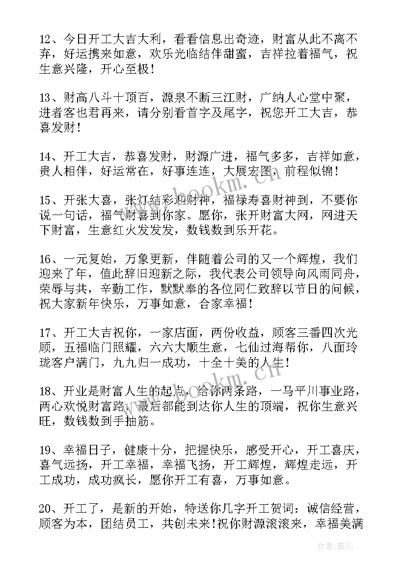 最新开工第一天工作报告总结 开工第一天下雪的祝福语(优秀6篇)