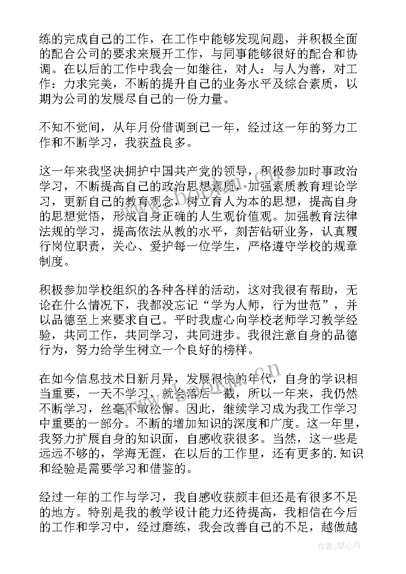 质检转正的自我评价 公司质检员转正自我鉴定(通用7篇)